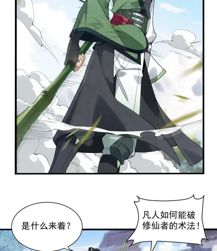 《二师兄是个凡人却很强》02 二师兄是个凡人却很强图34
