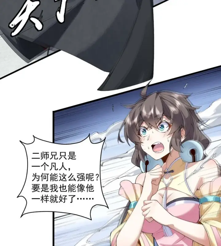 《二师兄是个凡人却很强》02 二师兄是个凡人却很强图38