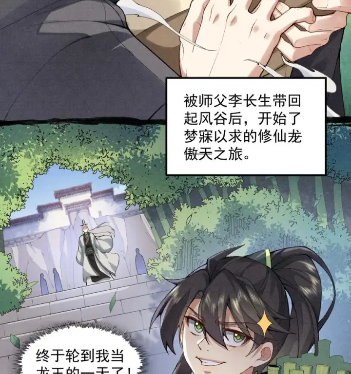 《二师兄是个凡人却很强》02 二师兄是个凡人却很强图4