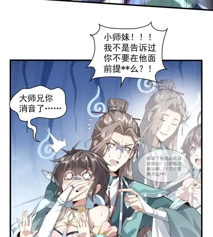 《二师兄是个凡人却很强》02 二师兄是个凡人却很强图40