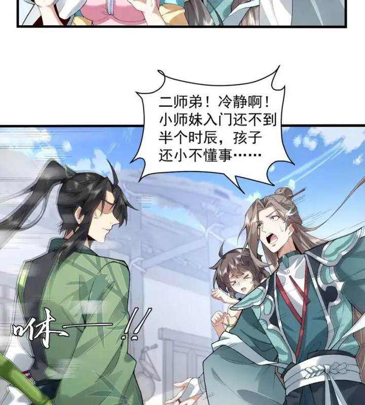 《二师兄是个凡人却很强》02 二师兄是个凡人却很强图41
