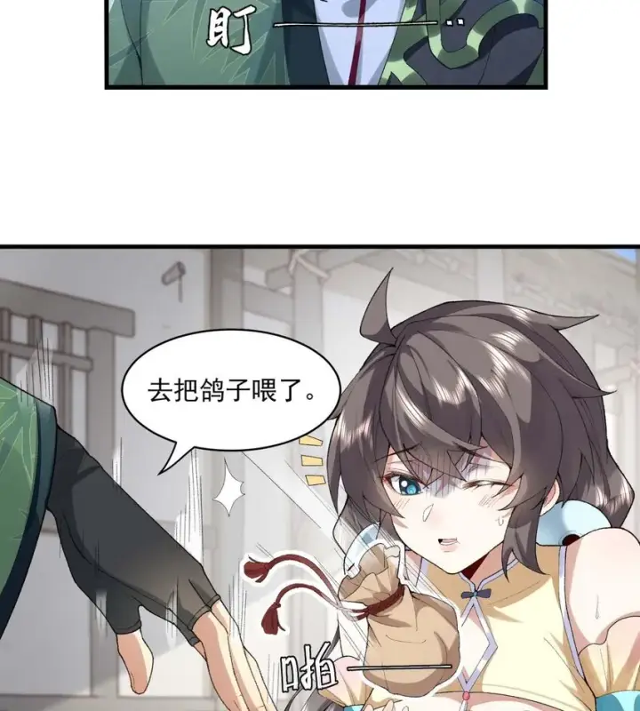 《二师兄是个凡人却很强》02 二师兄是个凡人却很强图43