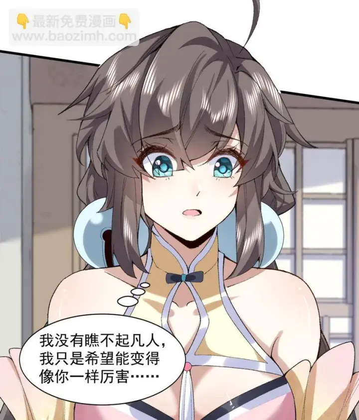 《二师兄是个凡人却很强》02 二师兄是个凡人却很强图49