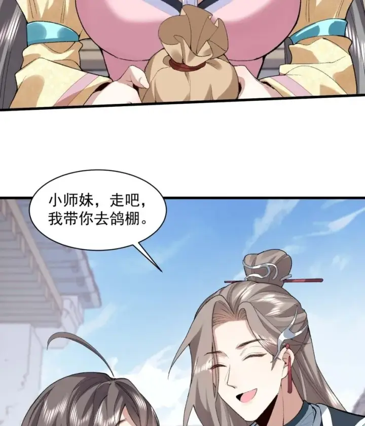 《二师兄是个凡人却很强》02 二师兄是个凡人却很强图50