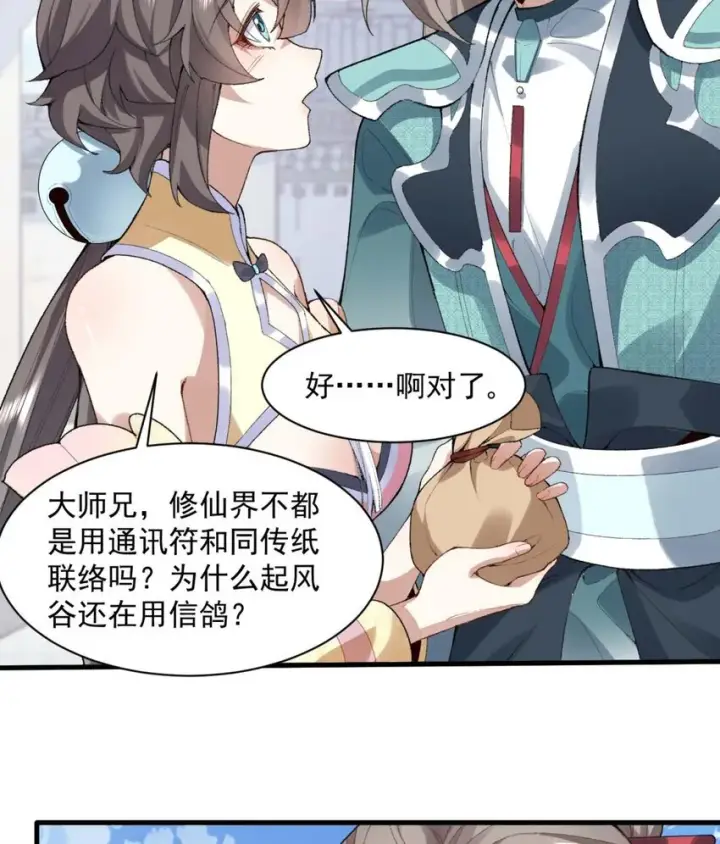 《二师兄是个凡人却很强》02 二师兄是个凡人却很强图51