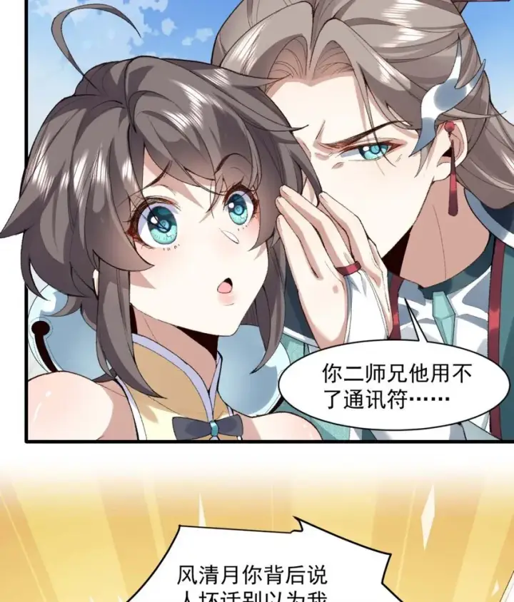 《二师兄是个凡人却很强》02 二师兄是个凡人却很强图52