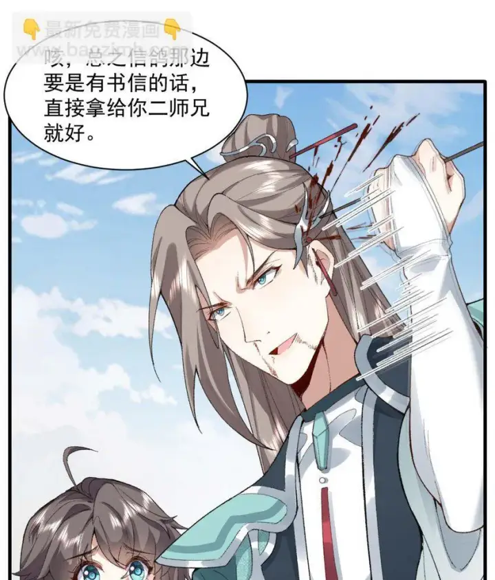 《二师兄是个凡人却很强》02 二师兄是个凡人却很强图54