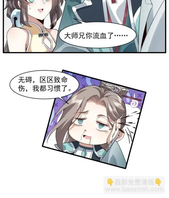《二师兄是个凡人却很强》02 二师兄是个凡人却很强图55