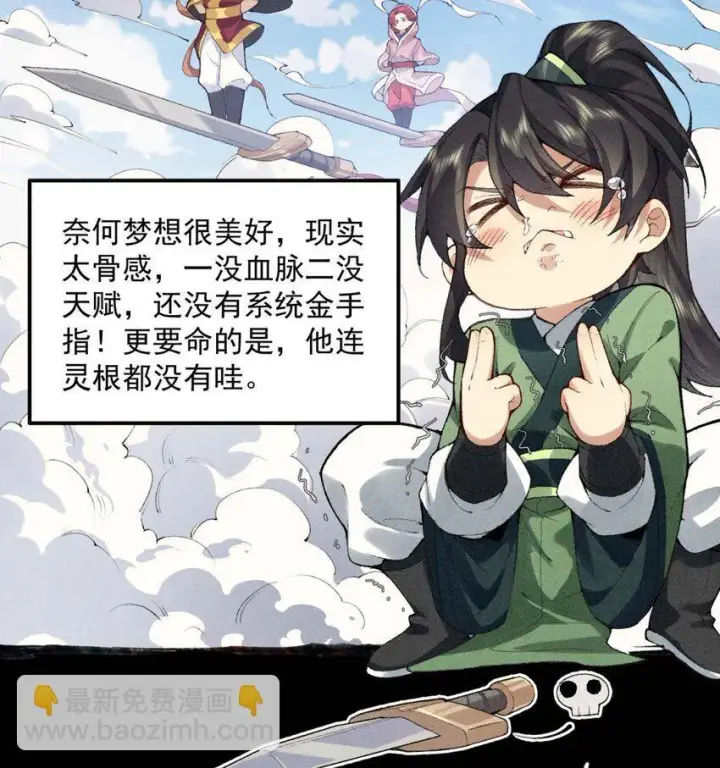 《二师兄是个凡人却很强》02 二师兄是个凡人却很强图6