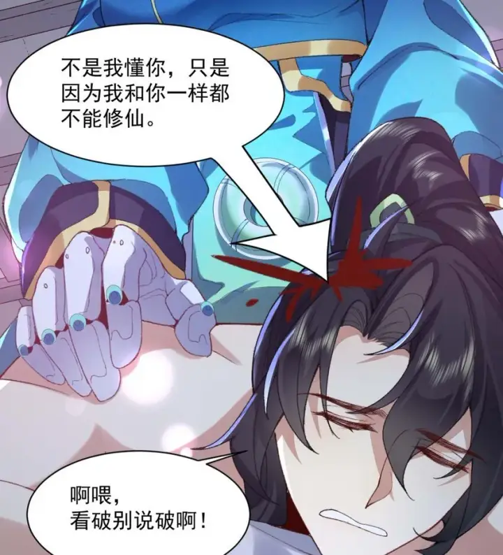 《二师兄是个凡人却很强》02 二师兄是个凡人却很强图65