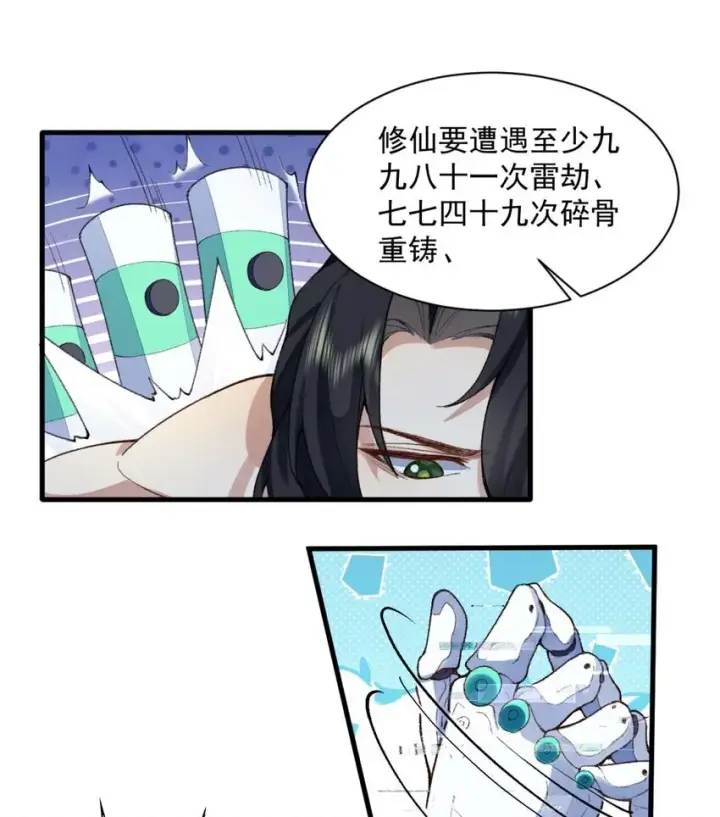《二师兄是个凡人却很强》02 二师兄是个凡人却很强图68