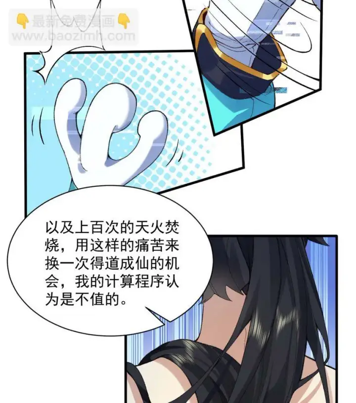 《二师兄是个凡人却很强》02 二师兄是个凡人却很强图69