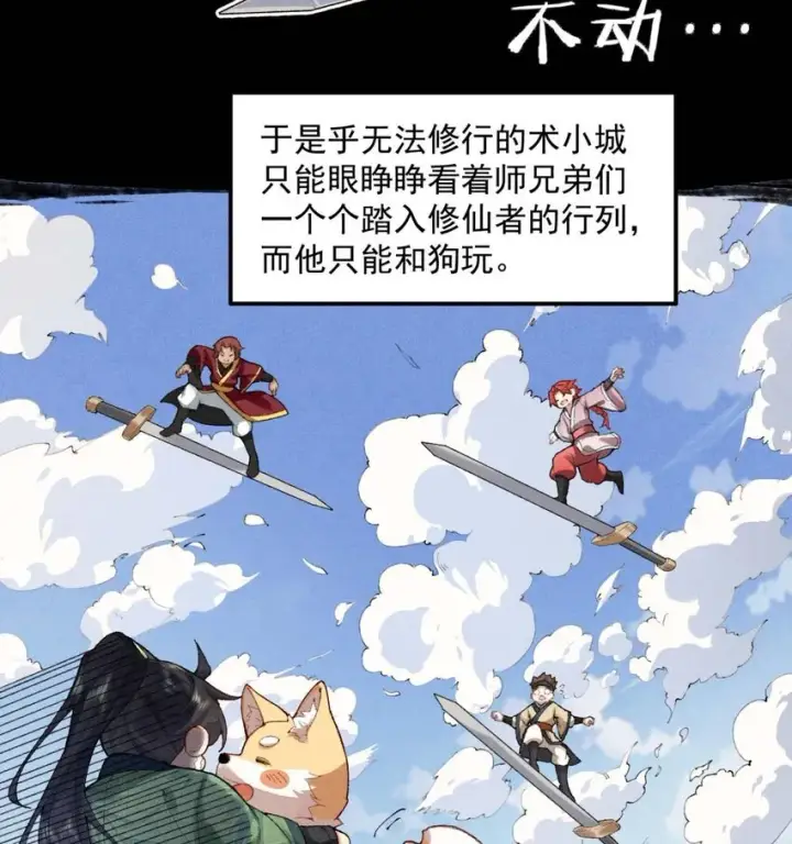 《二师兄是个凡人却很强》02 二师兄是个凡人却很强图7