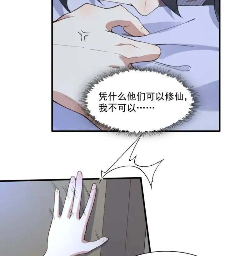 《二师兄是个凡人却很强》02 二师兄是个凡人却很强图73