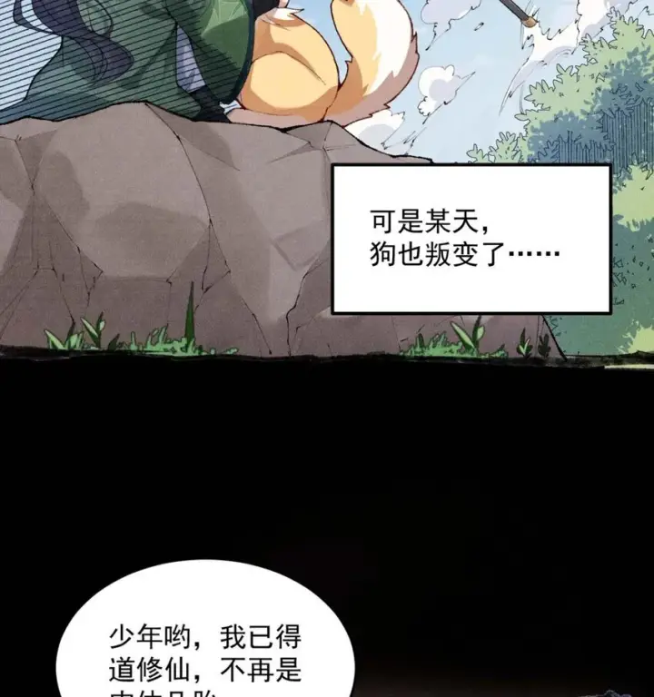 《二师兄是个凡人却很强》02 二师兄是个凡人却很强图8