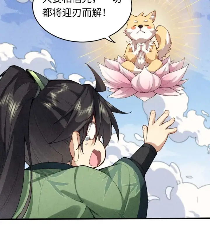 《二师兄是个凡人却很强》02 二师兄是个凡人却很强图84
