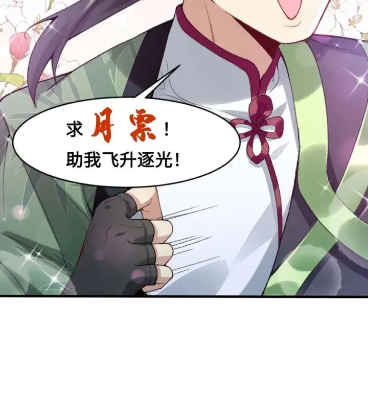 《二师兄是个凡人却很强》02 二师兄是个凡人却很强图86