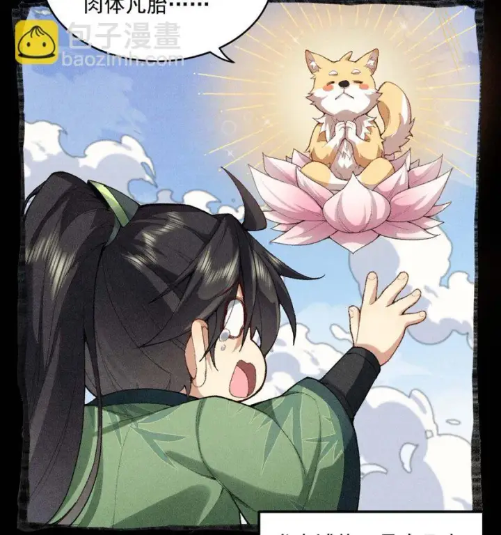 《二师兄是个凡人却很强》02 二师兄是个凡人却很强图9