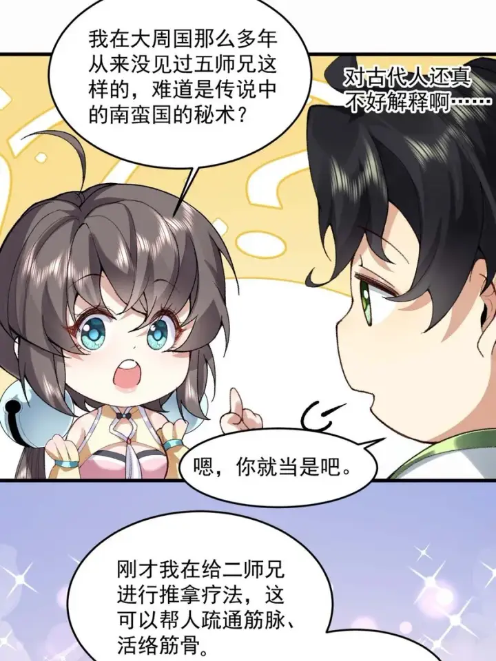 《二师兄是个凡人却很强》03 炼气五层，我突破了！图12