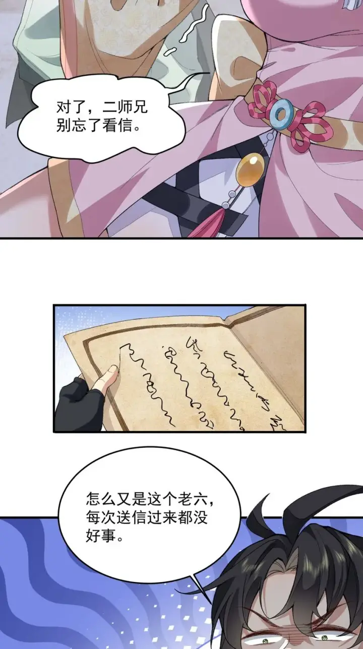 《二师兄是个凡人却很强》03 炼气五层，我突破了！图17
