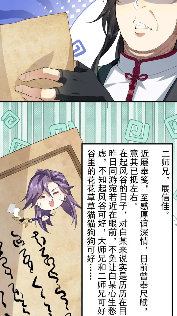 《二师兄是个凡人却很强》03 炼气五层，我突破了！图18
