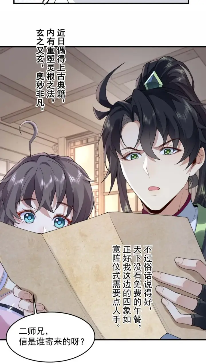 《二师兄是个凡人却很强》03 炼气五层，我突破了！图20