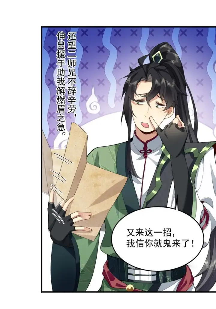 《二师兄是个凡人却很强》03 炼气五层，我突破了！图21