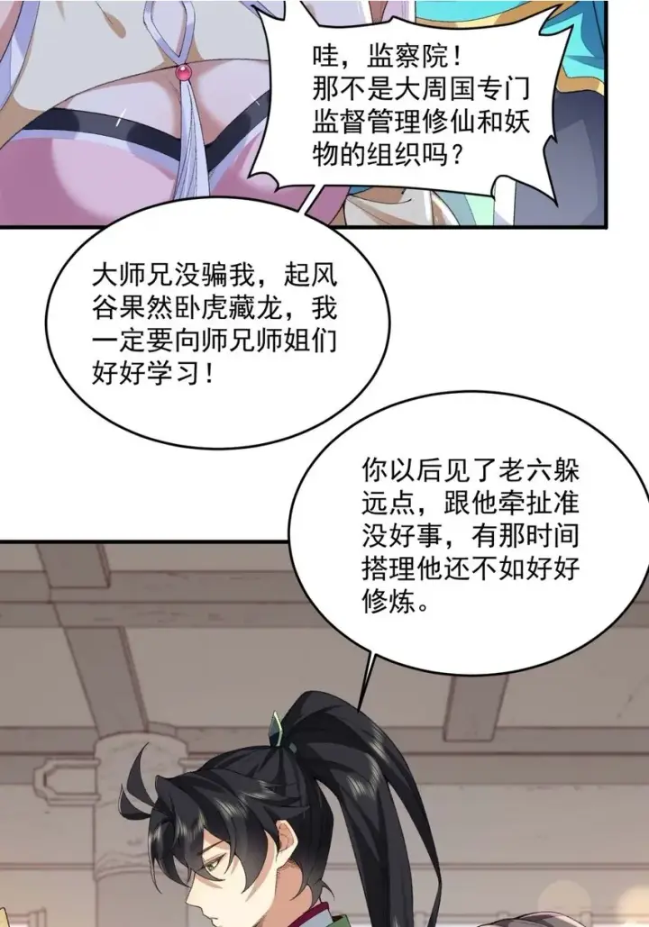 《二师兄是个凡人却很强》03 炼气五层，我突破了！图23
