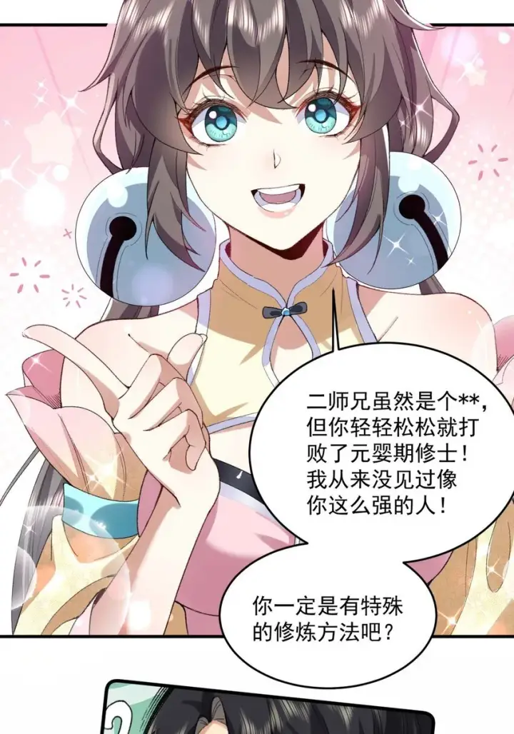 《二师兄是个凡人却很强》03 炼气五层，我突破了！图26