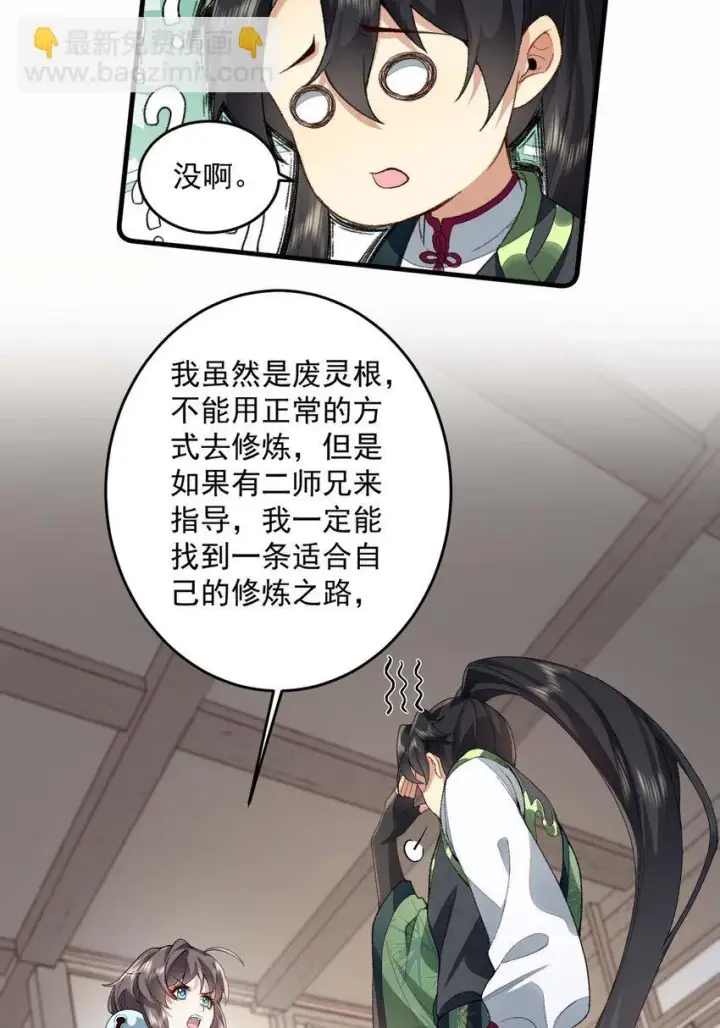《二师兄是个凡人却很强》03 炼气五层，我突破了！图27