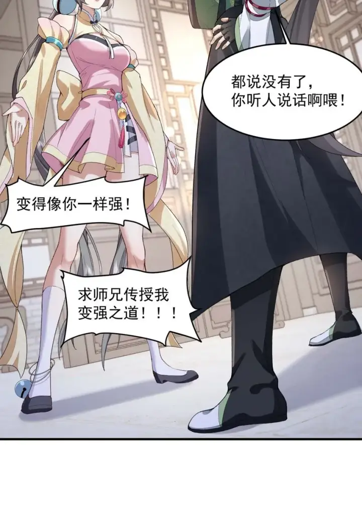 《二师兄是个凡人却很强》03 炼气五层，我突破了！图28
