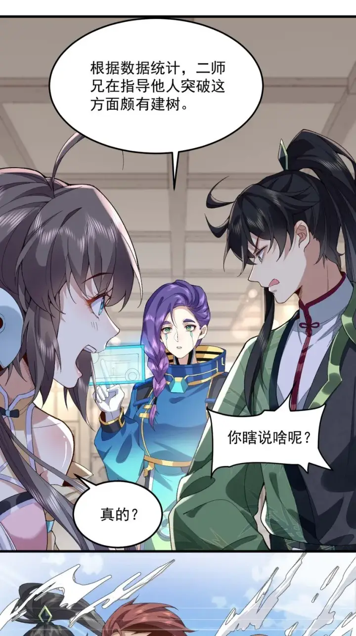 《二师兄是个凡人却很强》03 炼气五层，我突破了！图29