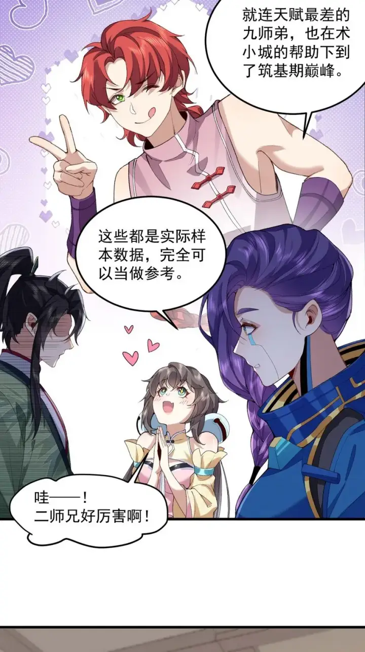 《二师兄是个凡人却很强》03 炼气五层，我突破了！图32
