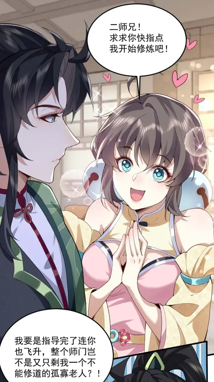 《二师兄是个凡人却很强》03 炼气五层，我突破了！图33