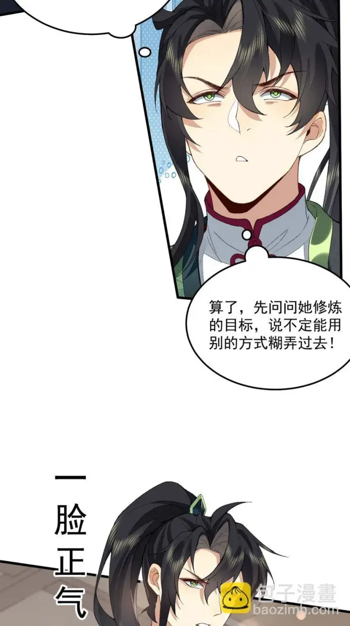 《二师兄是个凡人却很强》03 炼气五层，我突破了！图34