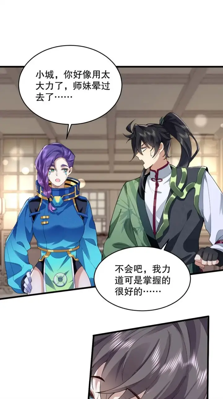 《二师兄是个凡人却很强》03 炼气五层，我突破了！图53