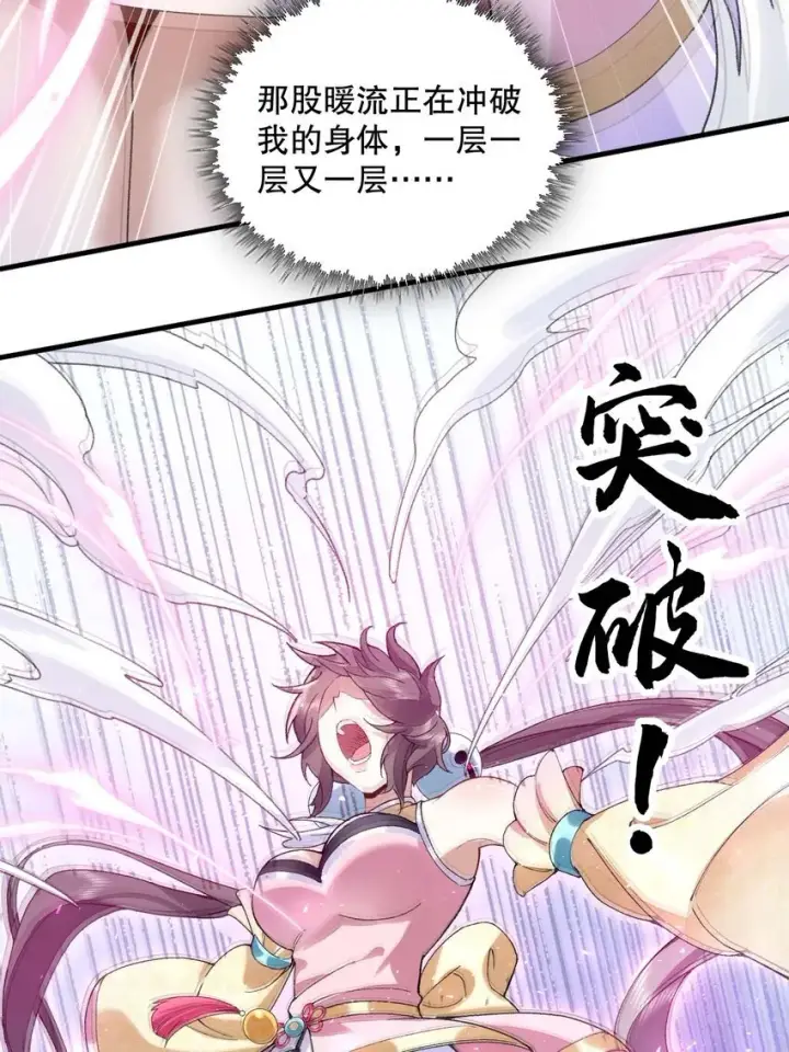 《二师兄是个凡人却很强》03 炼气五层，我突破了！图58