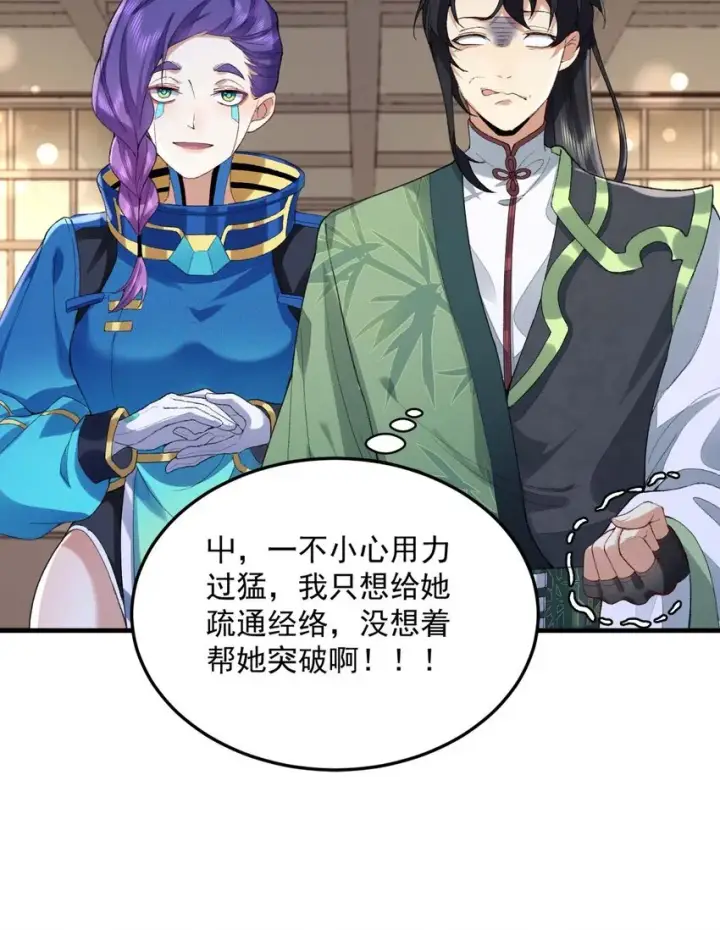 《二师兄是个凡人却很强》03 炼气五层，我突破了！图61