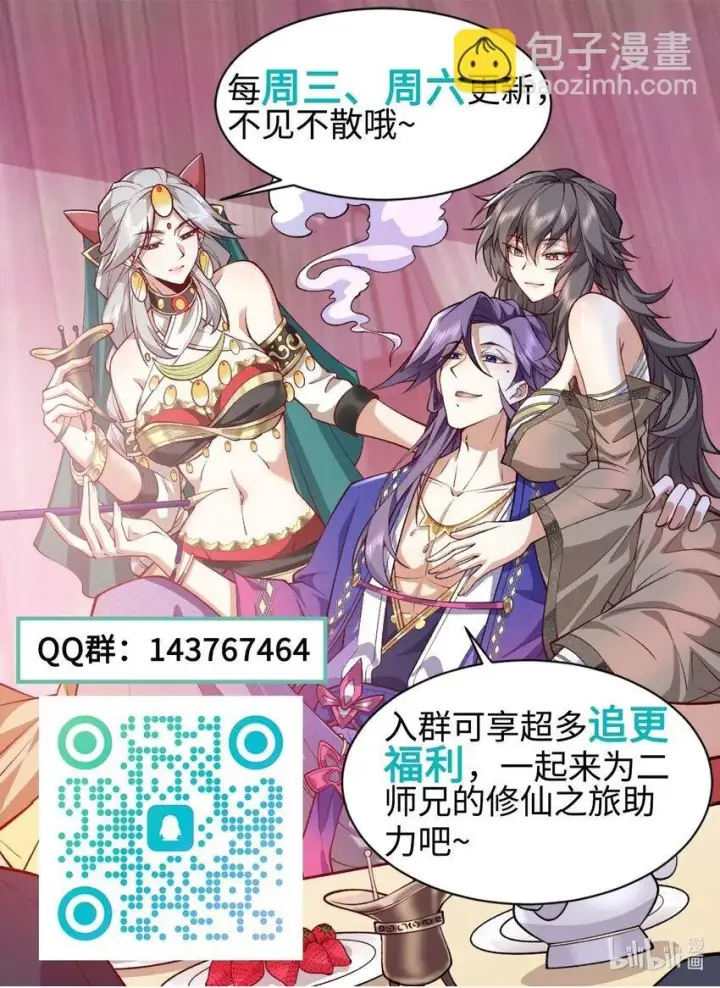 《二师兄是个凡人却很强》03 炼气五层，我突破了！图70