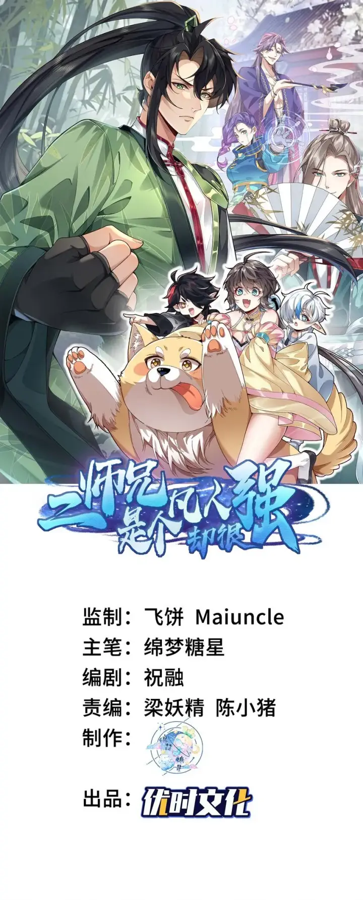 《二师兄是个凡人却很强》03 炼气五层，我突破了！图71