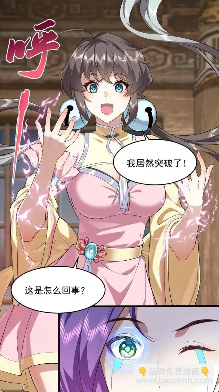《二师兄是个凡人却很强》03 炼气五层，我突破了！图72