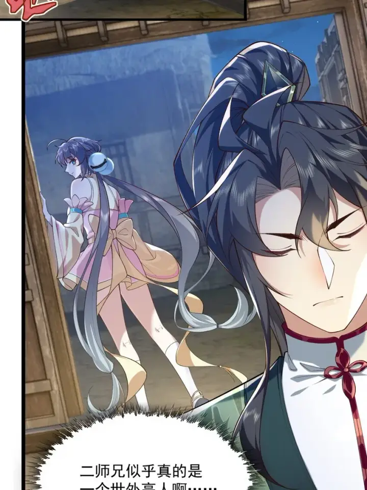 《二师兄是个凡人却很强》04 炼丹天才，重塑灵根有望！图10