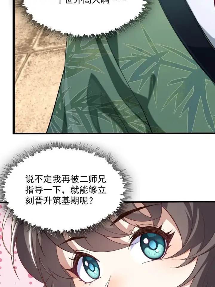 《二师兄是个凡人却很强》04 炼丹天才，重塑灵根有望！图11