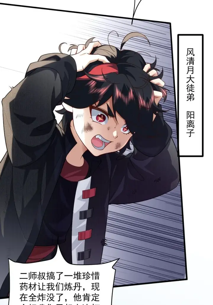 《二师兄是个凡人却很强》04 炼丹天才，重塑灵根有望！图23