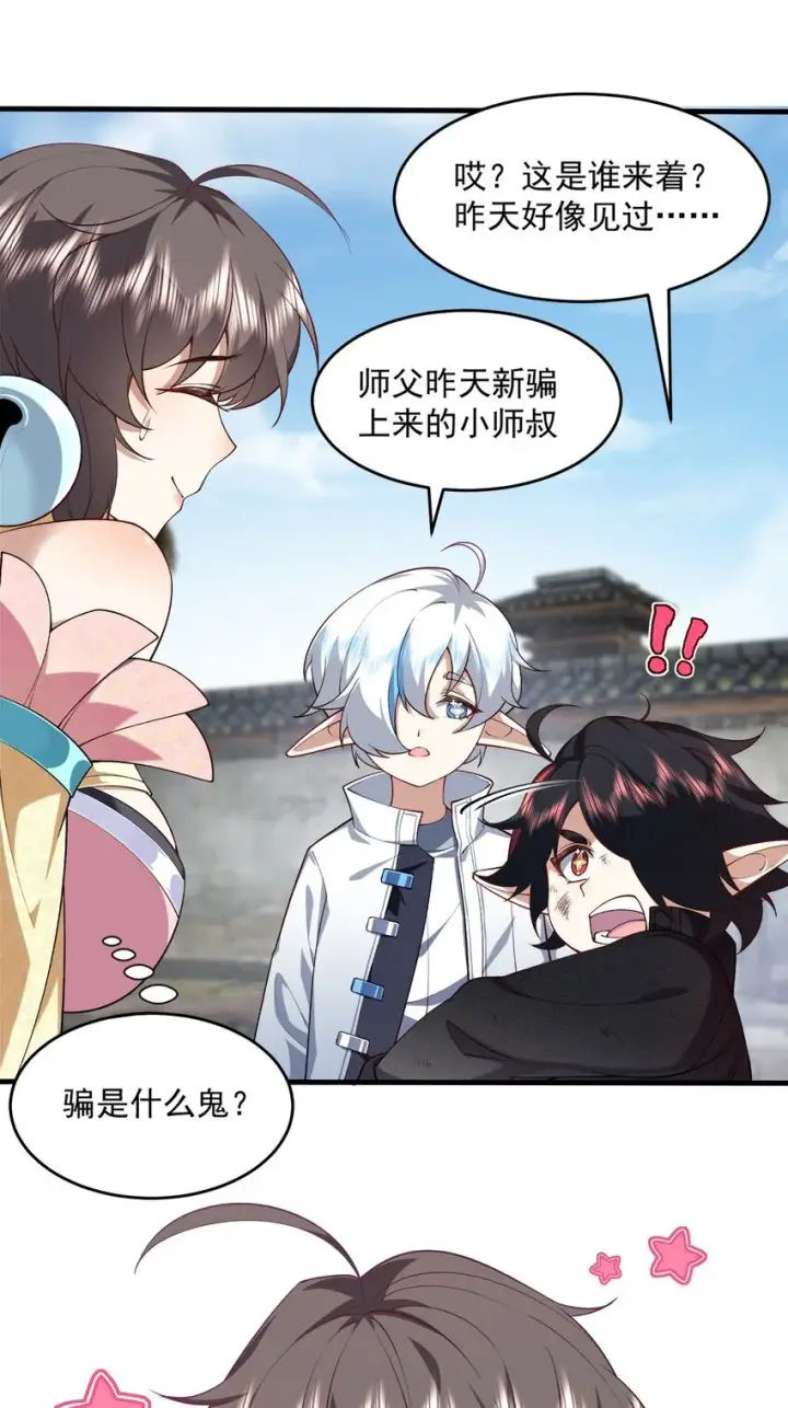 《二师兄是个凡人却很强》04 炼丹天才，重塑灵根有望！图26