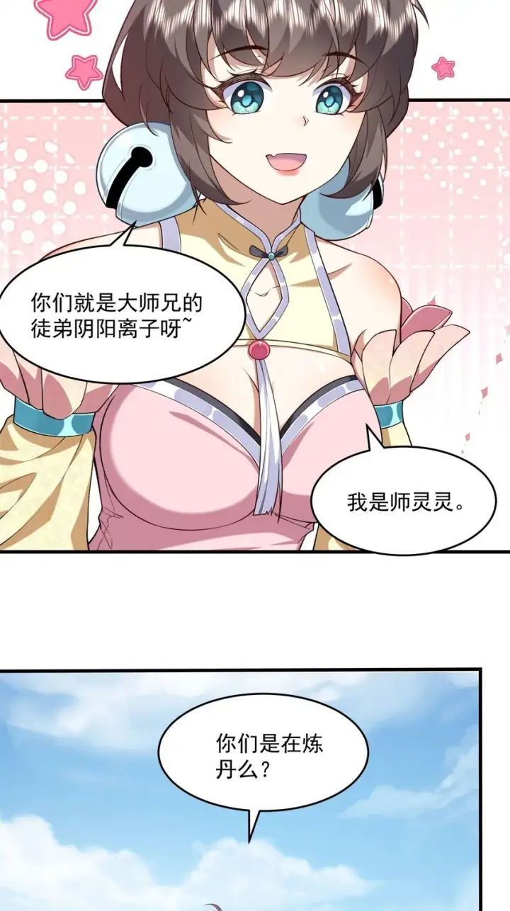《二师兄是个凡人却很强》04 炼丹天才，重塑灵根有望！图27