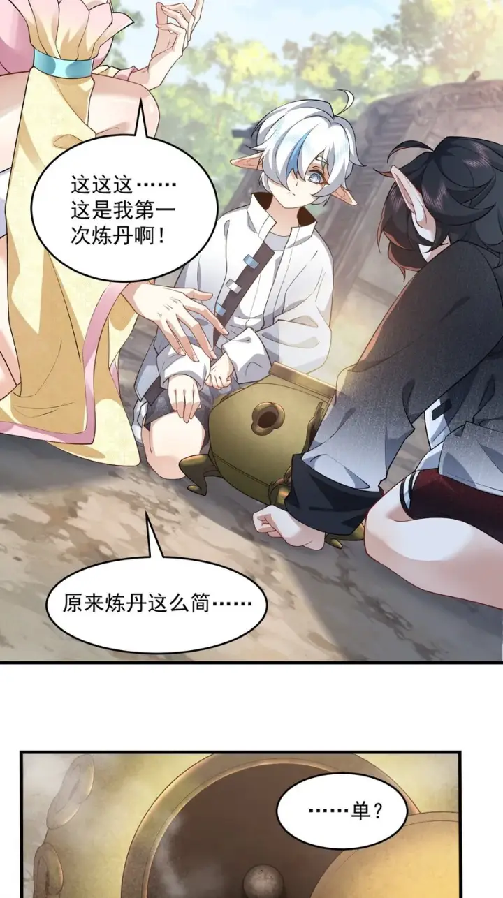 《二师兄是个凡人却很强》04 炼丹天才，重塑灵根有望！图38