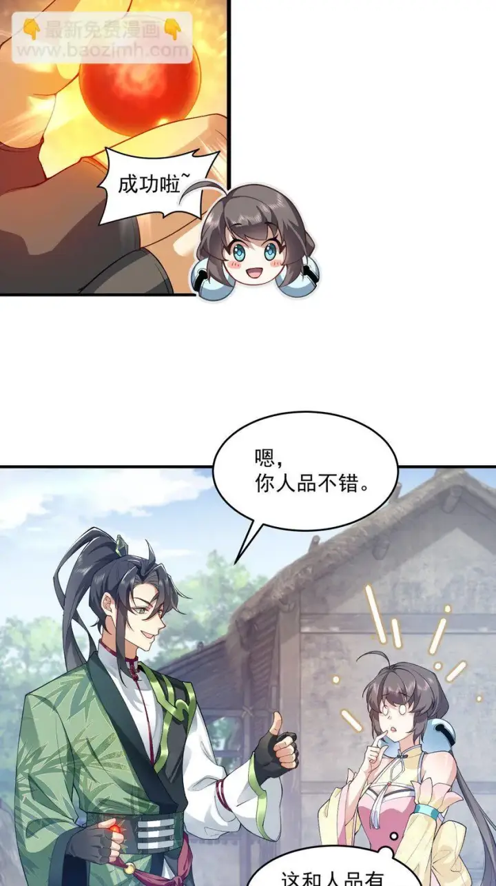 《二师兄是个凡人却很强》04 炼丹天才，重塑灵根有望！图46