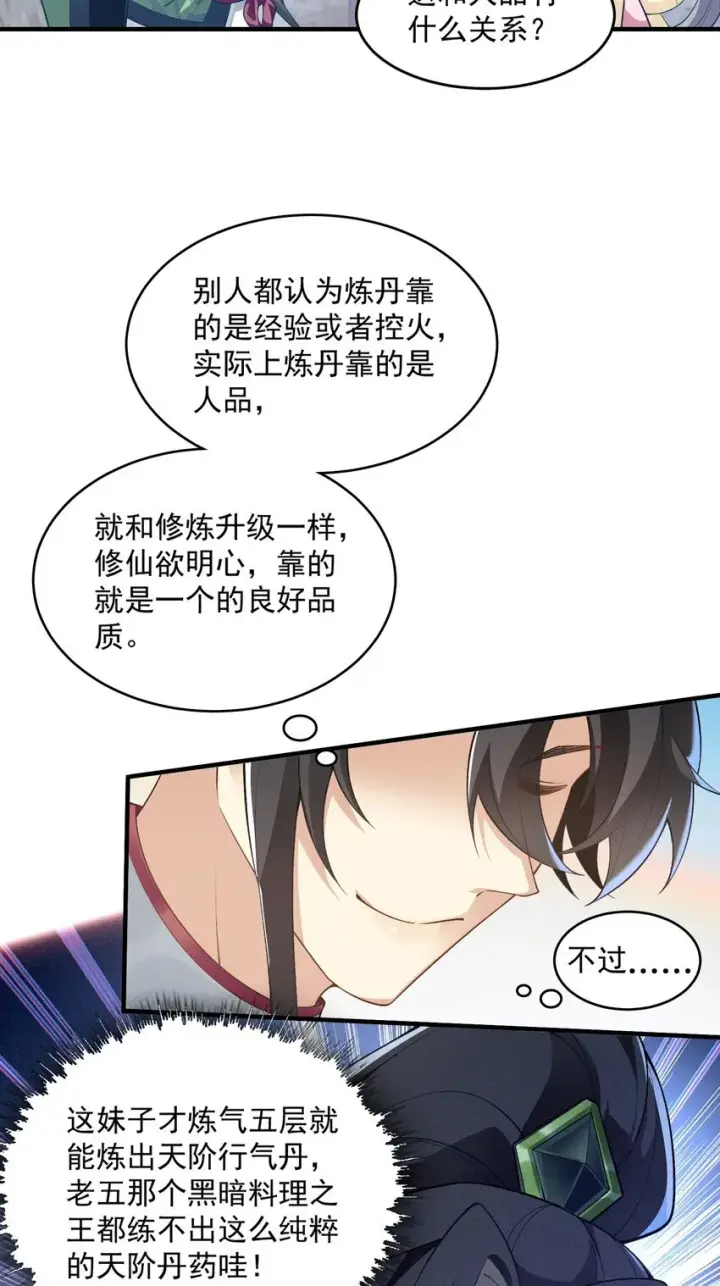 《二师兄是个凡人却很强》04 炼丹天才，重塑灵根有望！图47