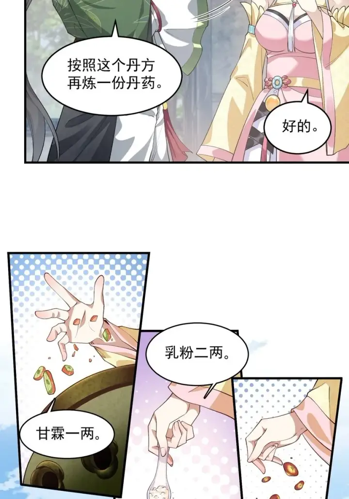 《二师兄是个凡人却很强》04 炼丹天才，重塑灵根有望！图50